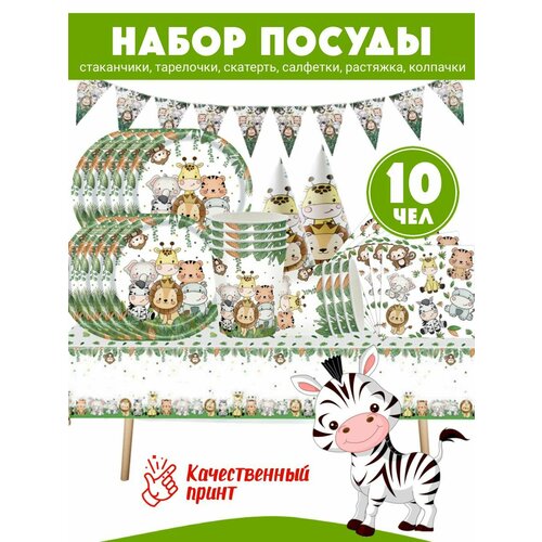 Одноразовая посуда Сафари Нежная с Растяжкой желтый, бежевый, белый, коричневый, зеленый