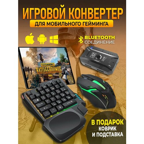 Геймпад для смартфона Клавиатура Мышка Игровой комплект мышь клавиатура конвертер поставка кабель 5 в 1 идеальный подарок 2199₽