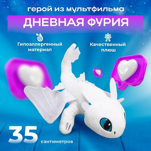 Мягкая игрушка Дневная Фурия 35 см 500₽