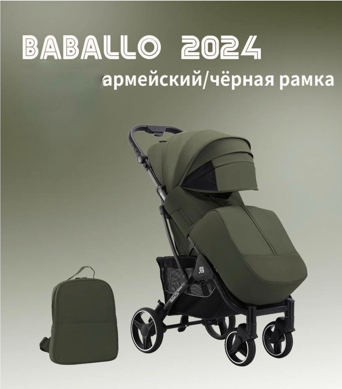 Прогулочная коляска Baballo Future 2024 Бабало армейский на черной раме