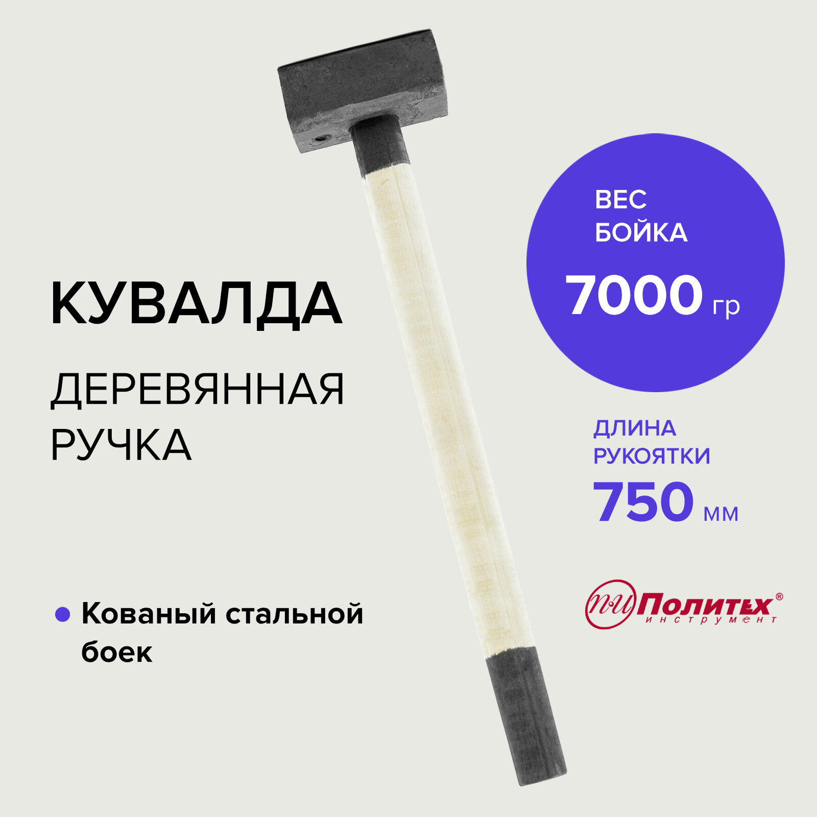 фото Кувалда кованая 7 кг Политех Инструмент