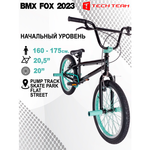 Велосипед BMX Tech Team Fox черно-бирюзовый 205х20 2023 16415₽