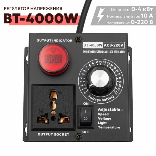 Регулятор напряжения BT-4000 до 4 кВт 220 В для ТЭНа самогонного аппарата 3220₽