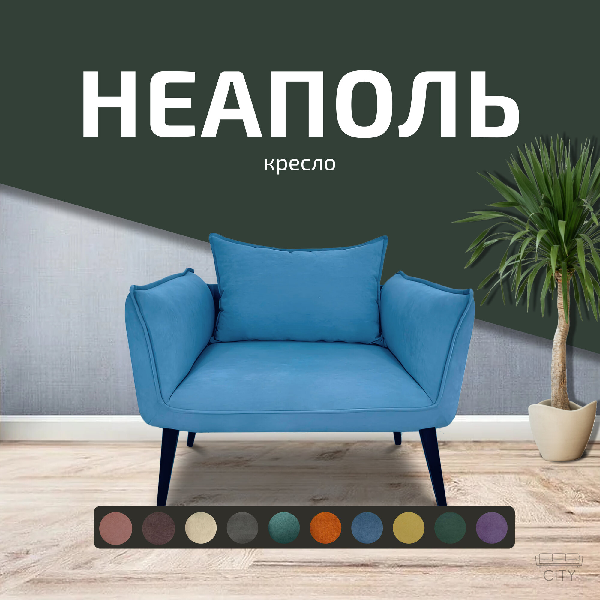 Кресло Неаполь , 140 х 62 х 76 см, Синий