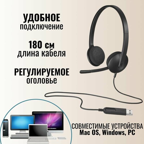 Наушники Logitech H340 проводные с микрофоном компьютерная гарнитура игровые 327800₽