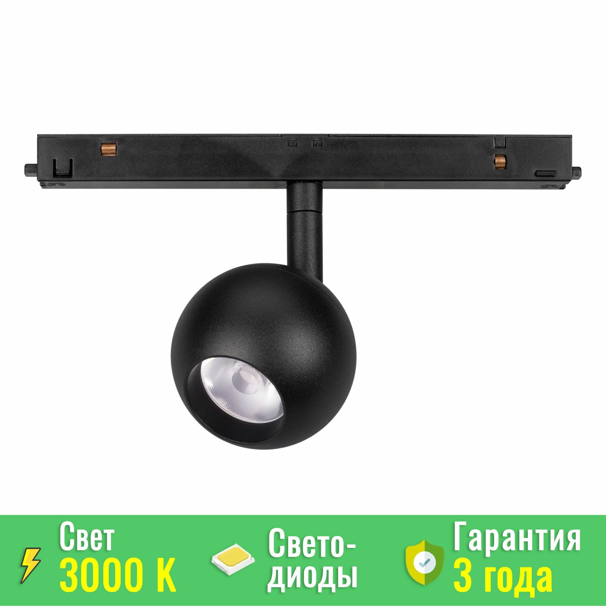Трековый светильник MAG-ORIENT-ORB-R60-10W Warm3000 (BK, 35 deg, 48V) (Arlight, IP20 Металл) 036808