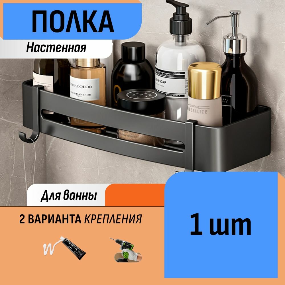 Полка-органайзер для ванных пренадлежностей