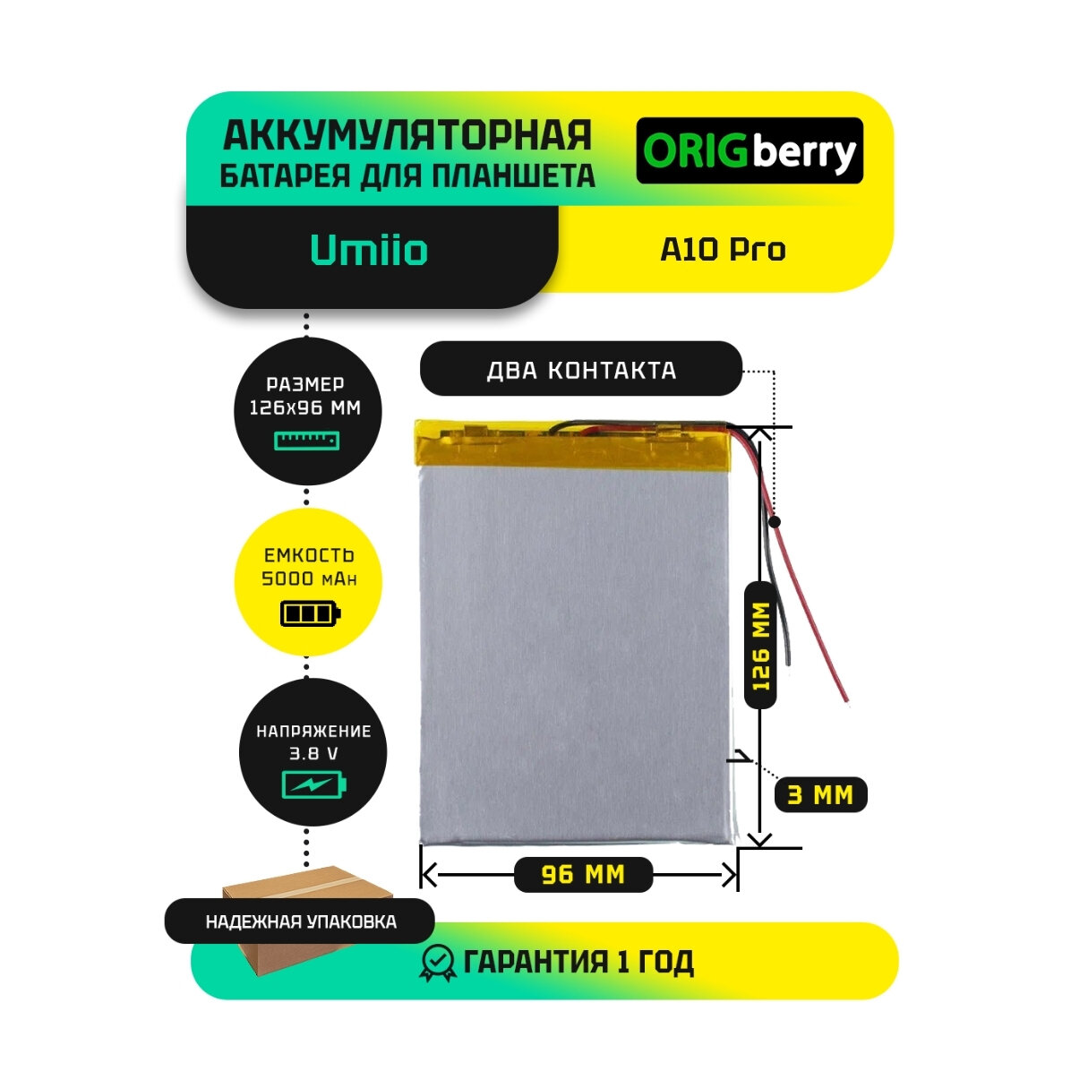 Аккумулятор (батарея) для планшета: Umiio A10 Pro 3,8 V / 5000 mAh / 126мм x 96мм x 3мм / без коннектора