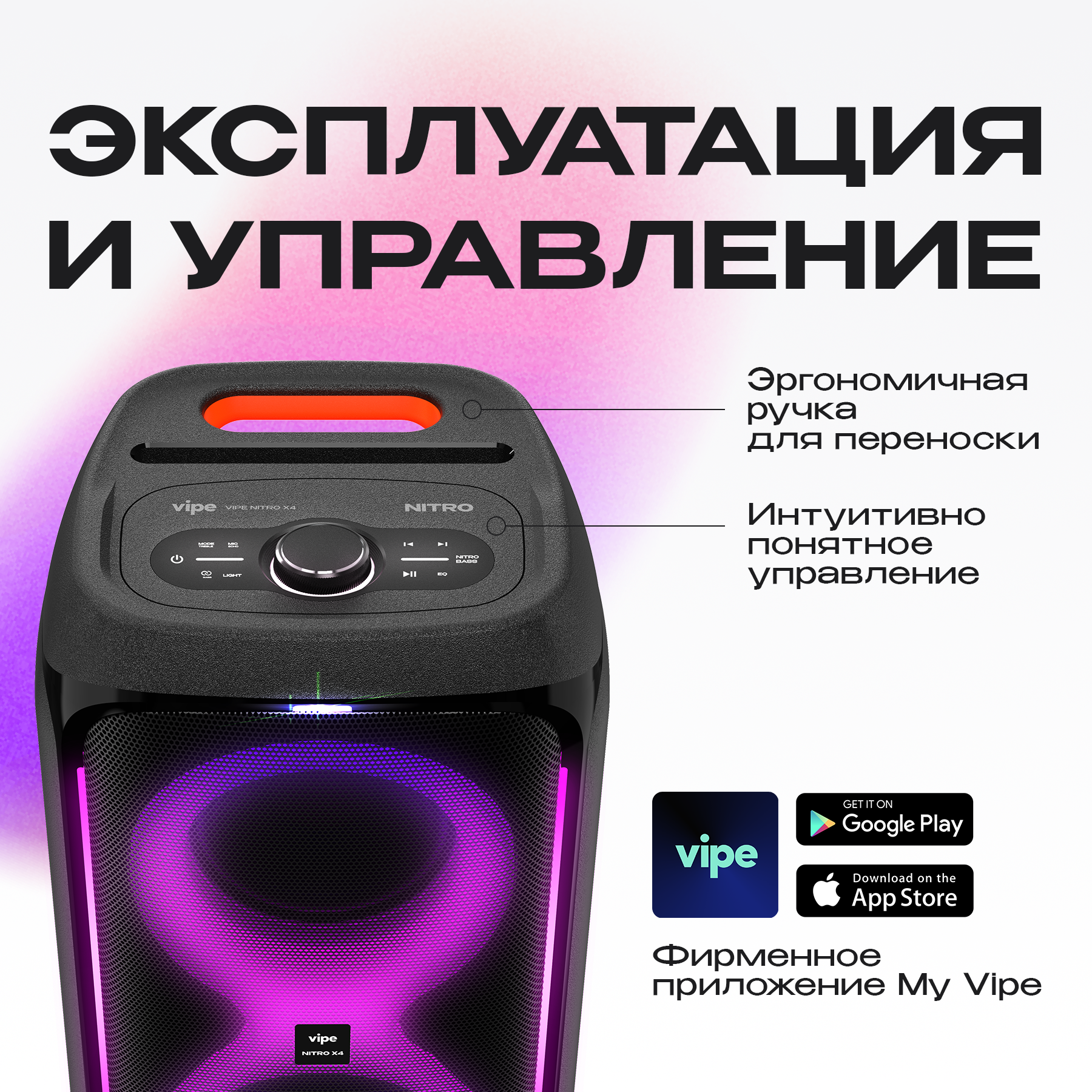 Беспроводная музыкальная система "Vipe Nitro X4" — фото 1