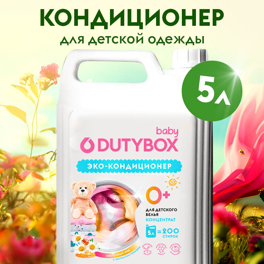фото Кондиционер для детского белья Dutybox, гипоаллергенный 0+, 5литров