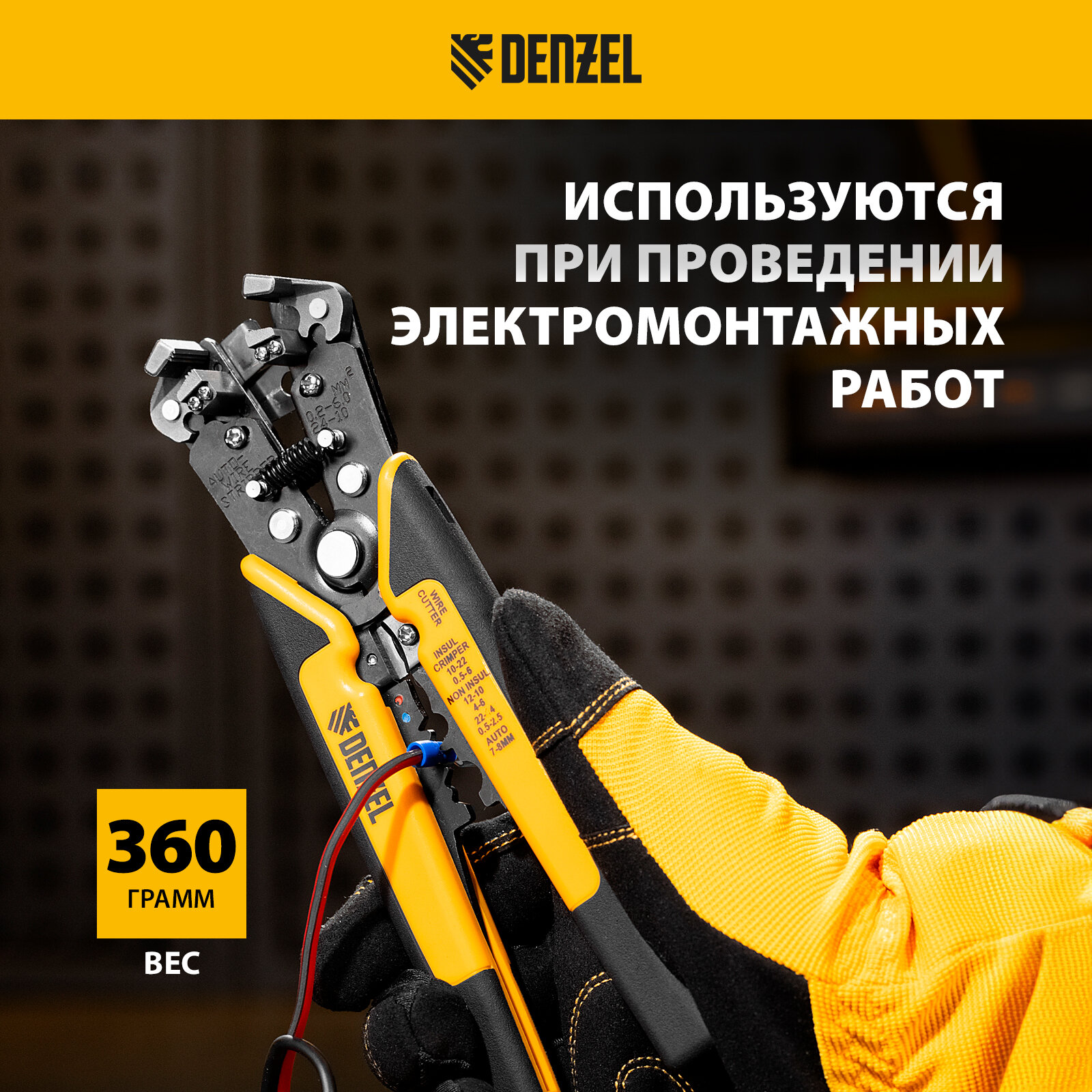 Инструменты Для Кабеля Щипцы для зачистки электропроводов Denzel 2-6 мм2, функция обрезания проводов 17742