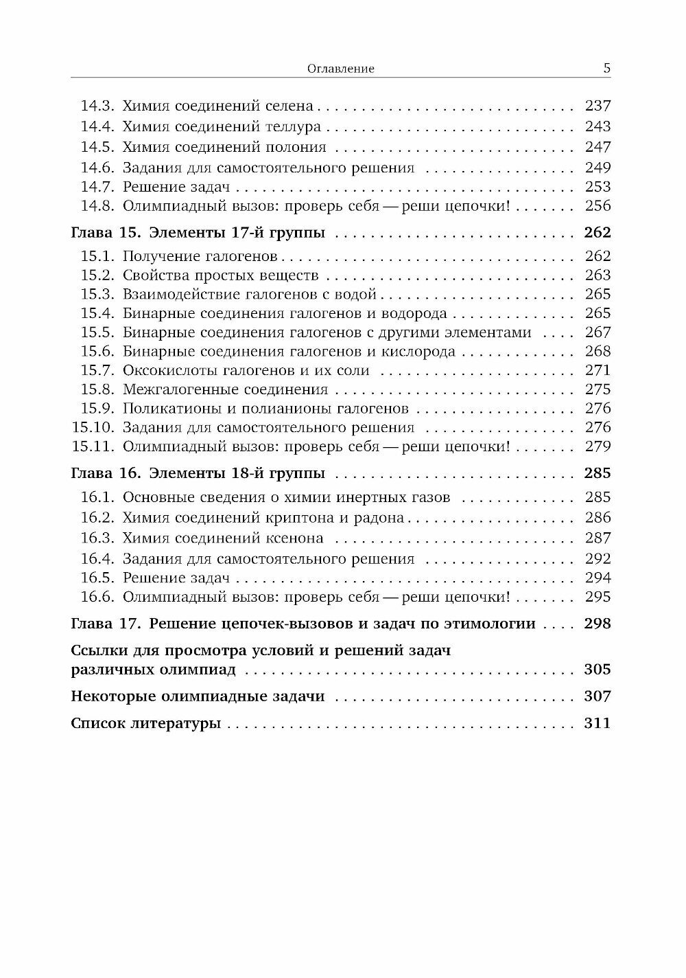 Химия непереходных элементов в олимпиадных задачах - фото №4
