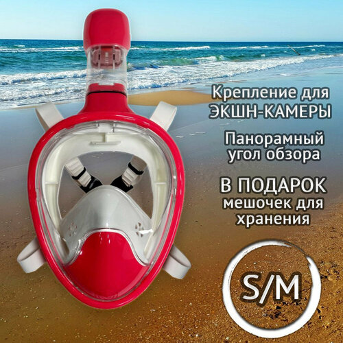 Подводная маска для плавания полнолицевая, размер S, белый/розовый