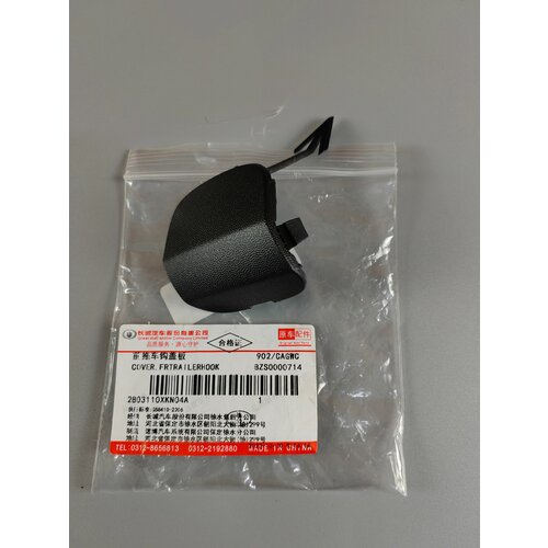 Haval Заглушка буксировочной проушины Haval Dargo 2803110XKN04A 1750₽