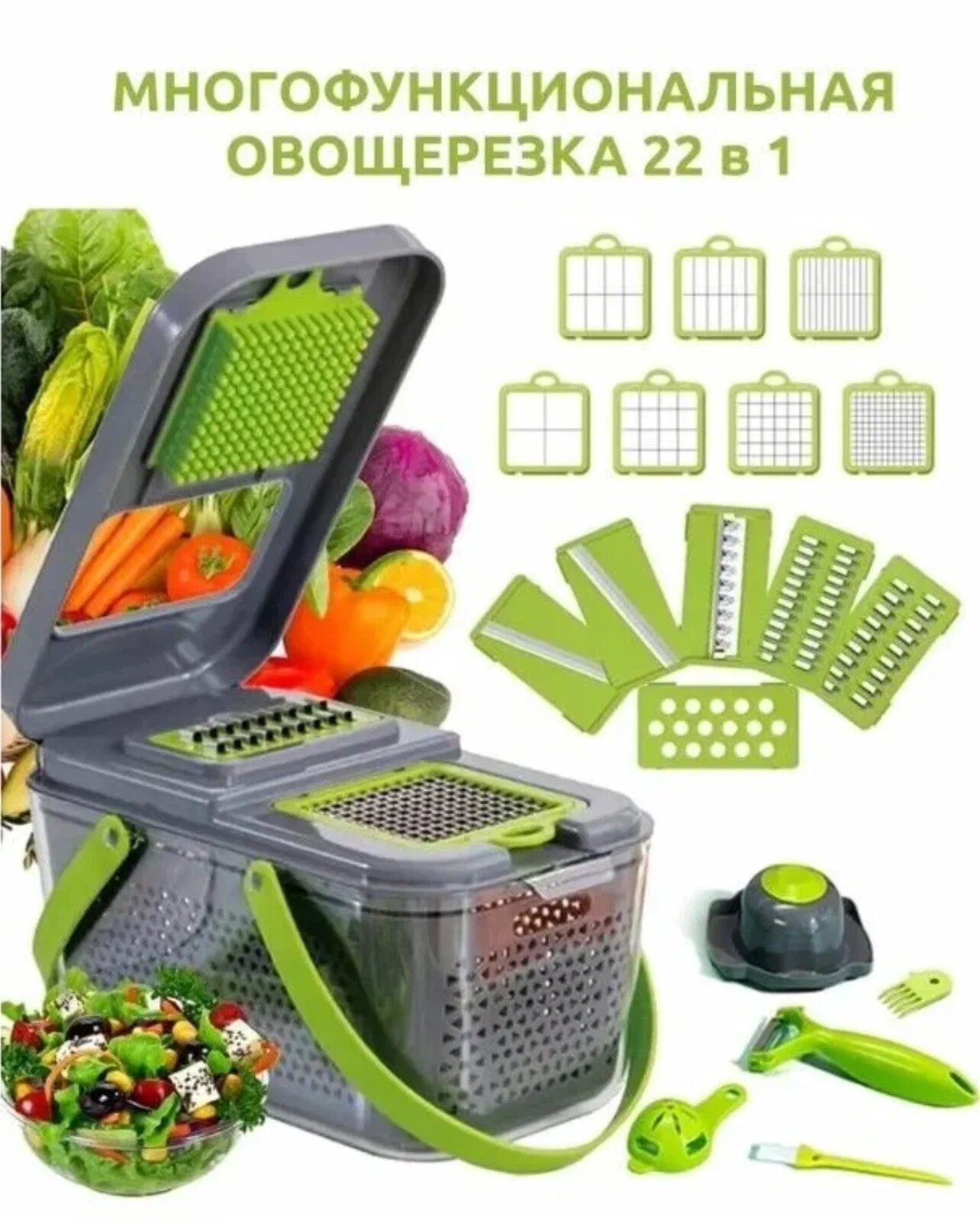 Многофункциональная овощерезка, терка для овощей ручная 22 в1 — фото 1