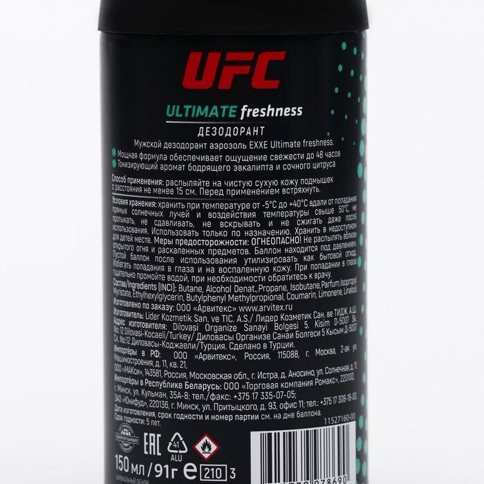 Дезодорант от пота и запаха EXXE MAN 150мл ледяная свежесть, 1 шт. — фото 1