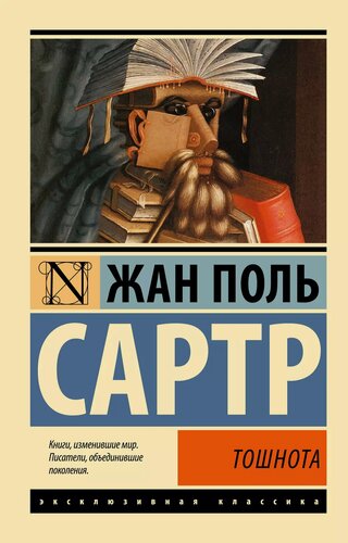 Изображение товара Тошнота