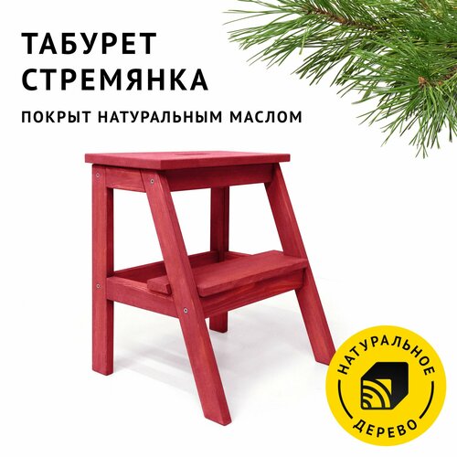 Табурет-стремянка Cheber деревянный с ручкой, цвет Рубиново-красный