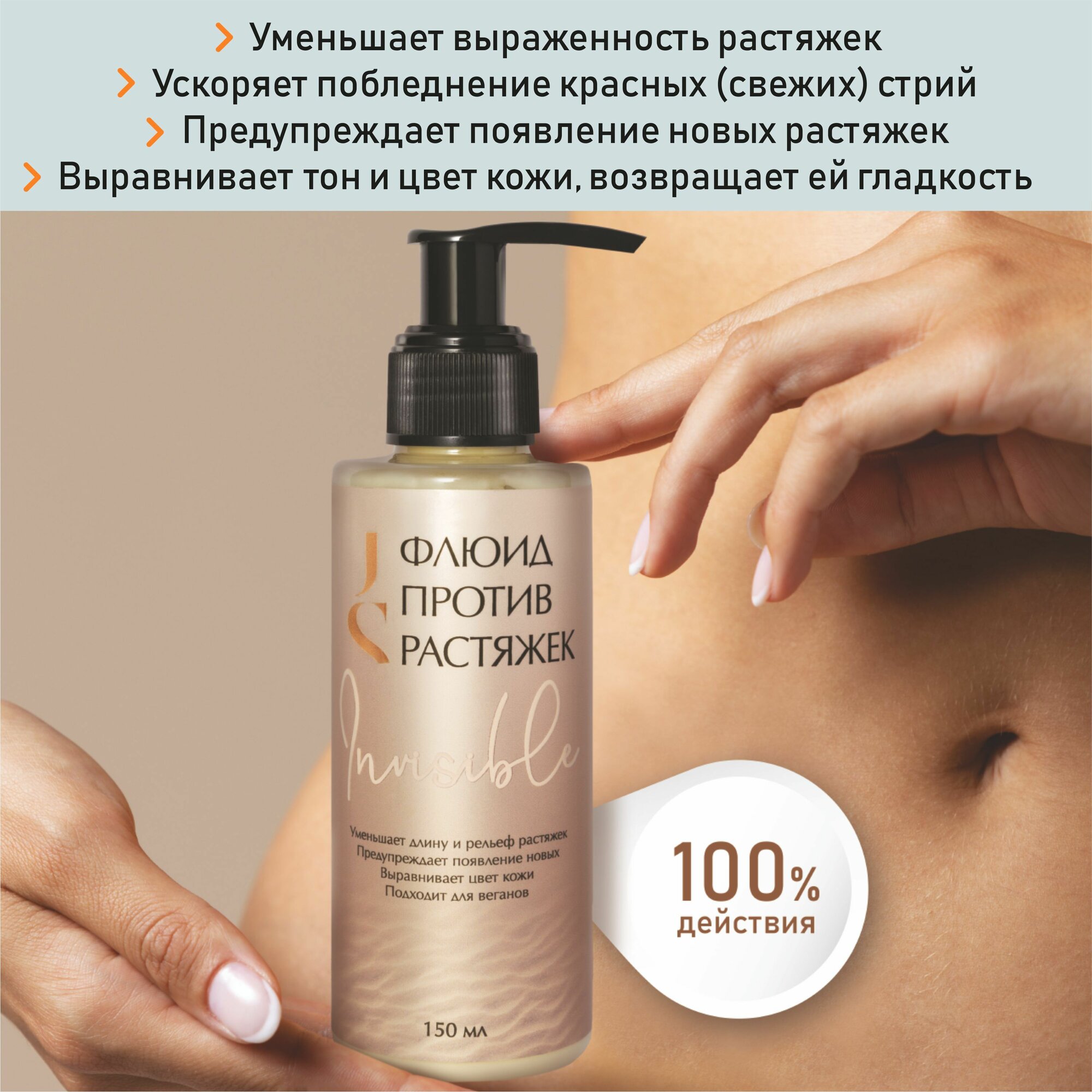 Картинки JURASSIC SPA - Флюид против растяжек Invisible, 150 мл