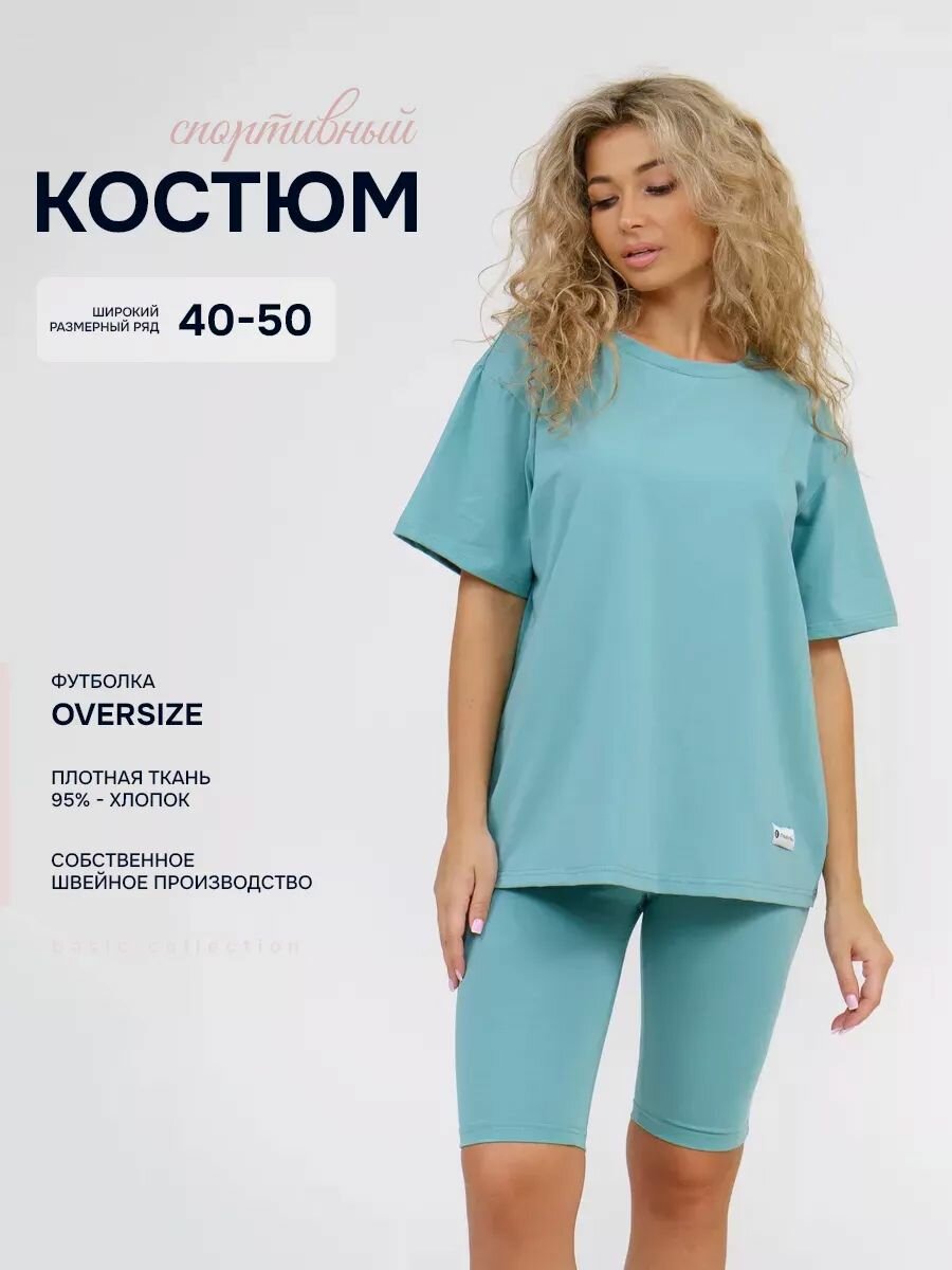 Костюм спортивный Стильно и точка, размер 44, лазурный