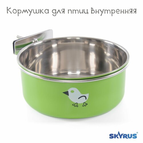 Кормушка для птиц внутренняя SkyRus , металлическая, зелёная, 14см