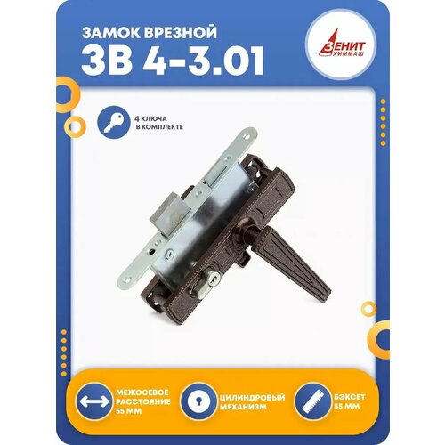 Замок на дверь врезной ЗВ 4-301 1497₽