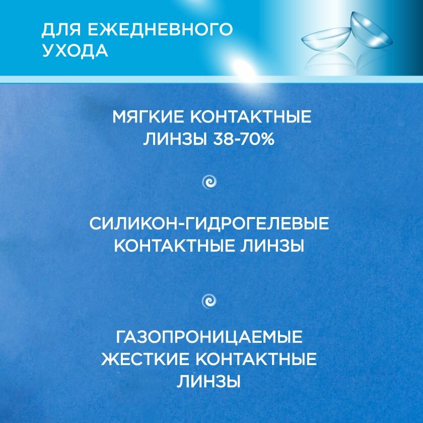 Раствор для контактных линз Ликосол AQUA LENZ 2000, многофункциональный, 360мл — фото 1