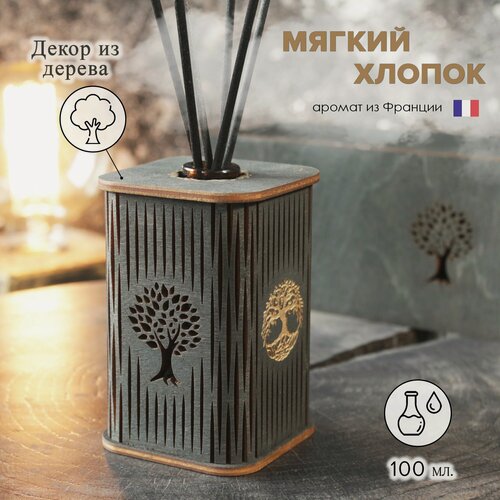 Изображение товара Ароматизатор для дома с палочками - Мягкий хлопок 100 мл. в дизайнерском исполнении и подарочной коробке из дерева.