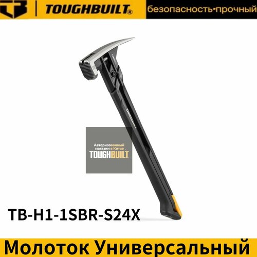 Молоток Универсальный TOUGHBUILT 24 унций-TB-H1-1SBR-S24X