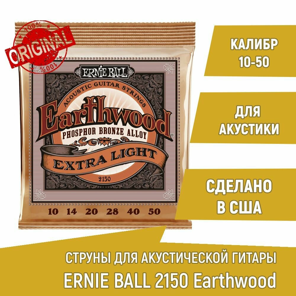 Струны для акустической гитары Ernie Ball 2150 Earthwood, калибр 10-50