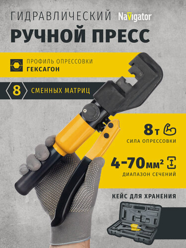 Изображение товара Пресс гидравлический Navigator 93 736 NHT-Pg06-4-70 ручной, в чемодане