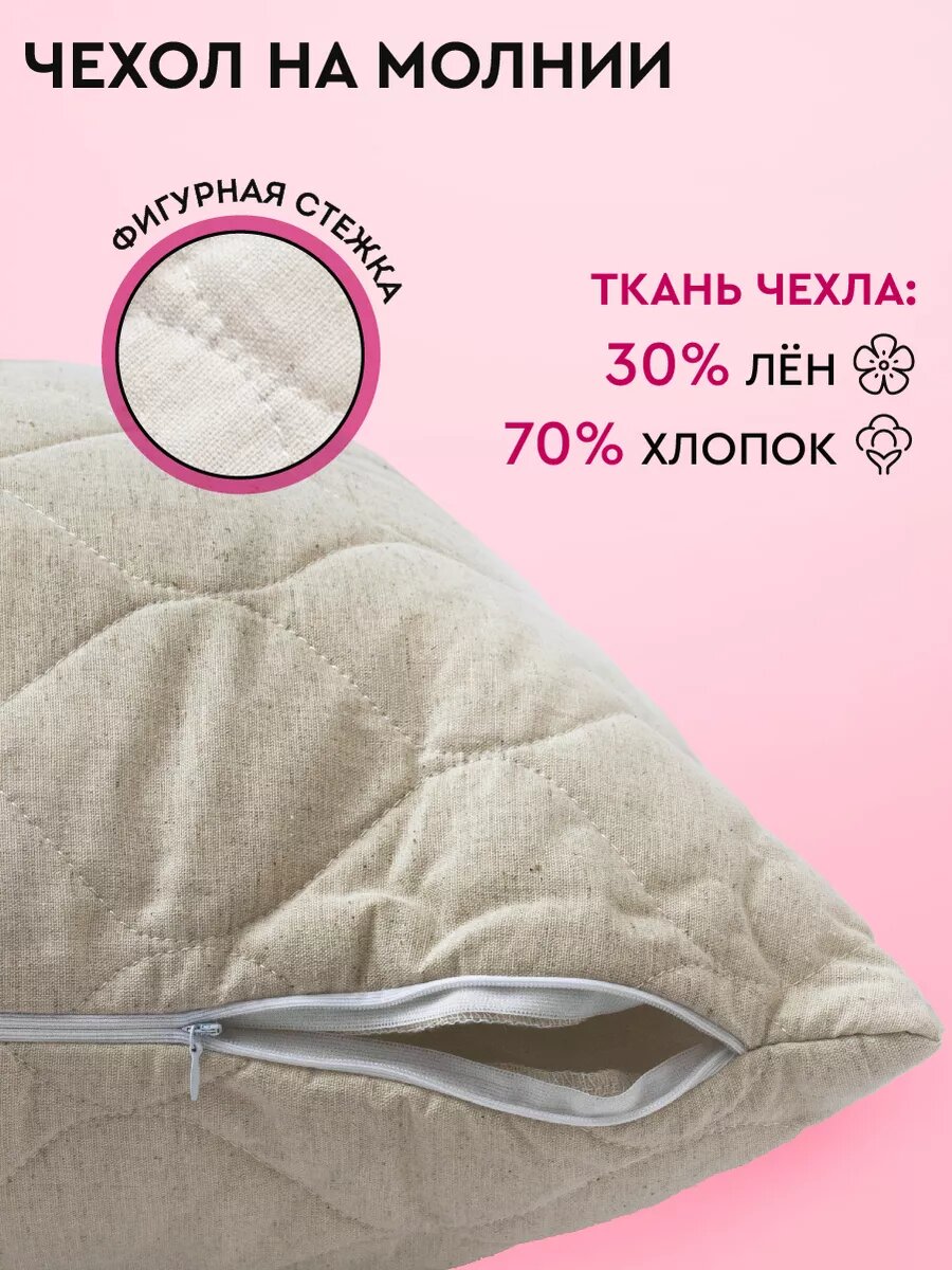 Подушка стеганая Лен Наш от Василисы 70х70 см, Съемный чехол на молнии, Бежевый — фото 1