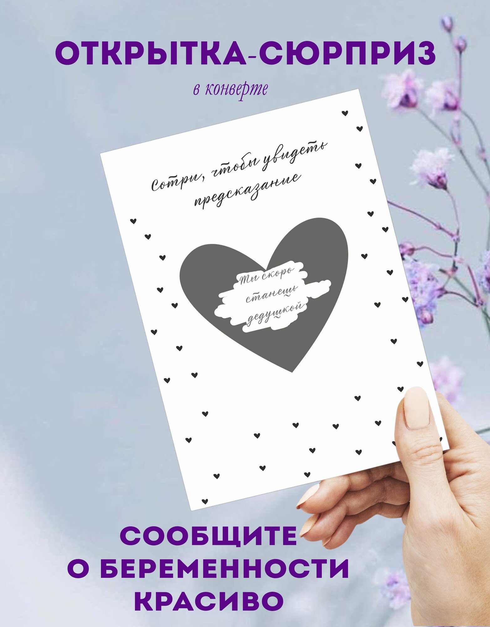 Скретч открытка с конвертом сообщение о беременности 