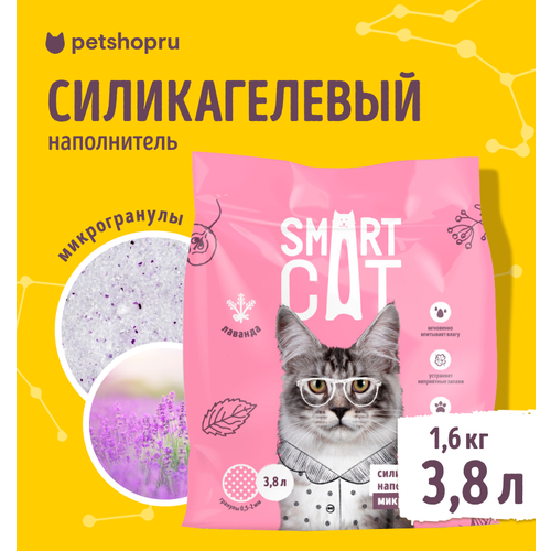 Микро-силикагелевый наполнитель: Лаванда, впитывающий, 3,8 л