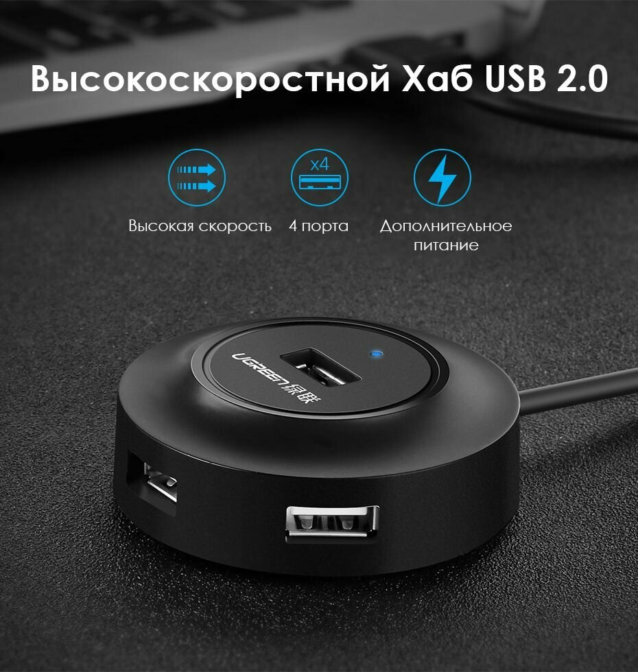 USB-хаб UGREEN CR106-20277 USB 2.0 to 4 USB 2.0 + порт для питания Micro USB Black — фото 1