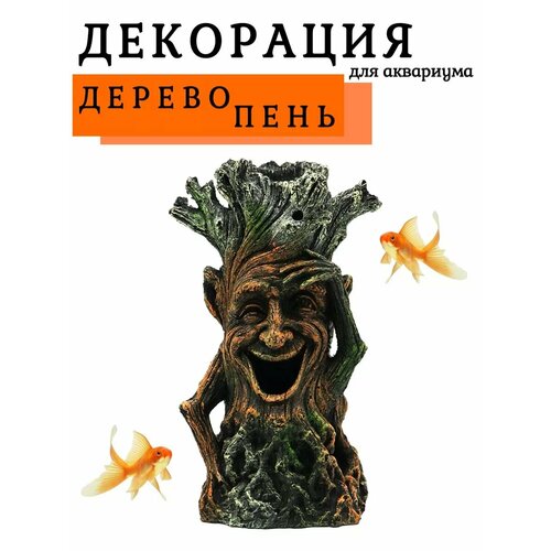 Декор для аквариума дерево - пень 22 см