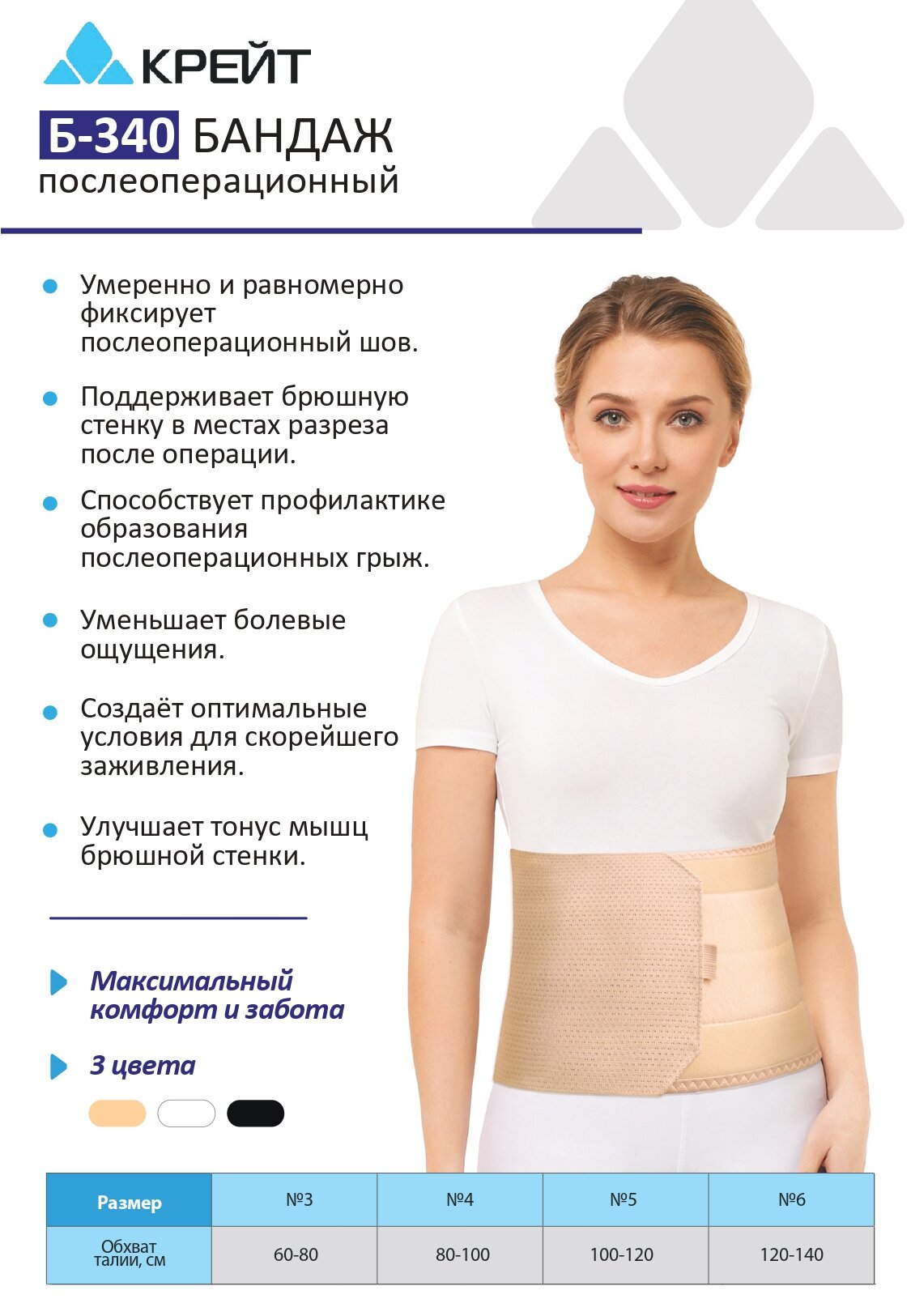 Бандаж послеоперационный, "Крейт", дышащий, высота 20 см, №4, бежевый