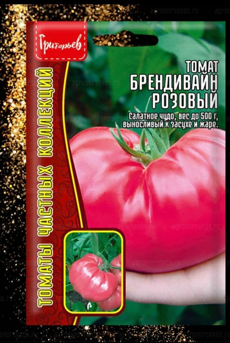 Томат Брендивайн розовый (20сем)