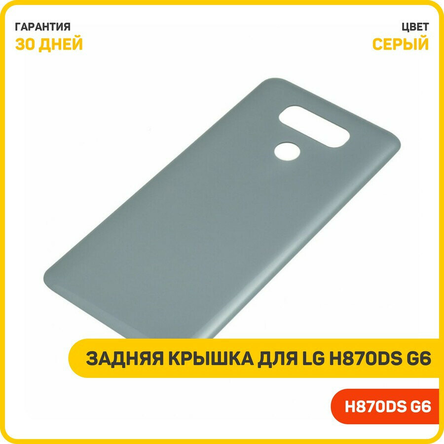 Задняя крышка для LG H870DS G6, серый