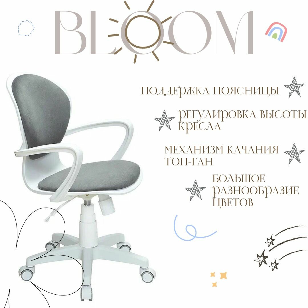 Детское компьютерное кресло Bloom, серое / Компьютерное кресло для ребёнка, школьника, подростка/ пластик белый