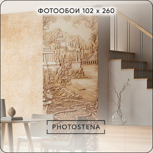 Изображение товара Фотообои на стену флизелиновые встык PHOTOSTENA Античный пейзаж 1,02 x 2,6 м 2,65 м2