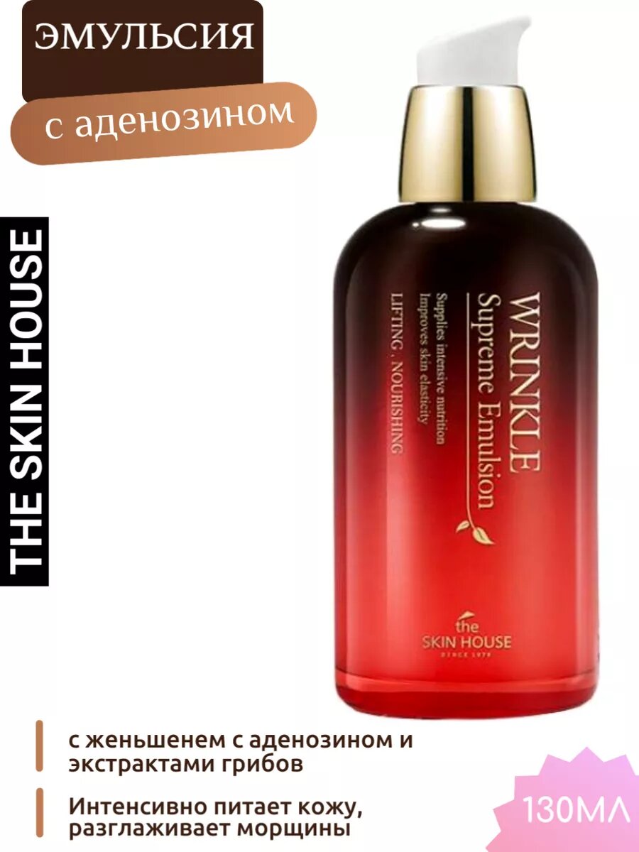Эмульсия против морщин с женьшенем Wrinkle Supreme 130мл The Skin House