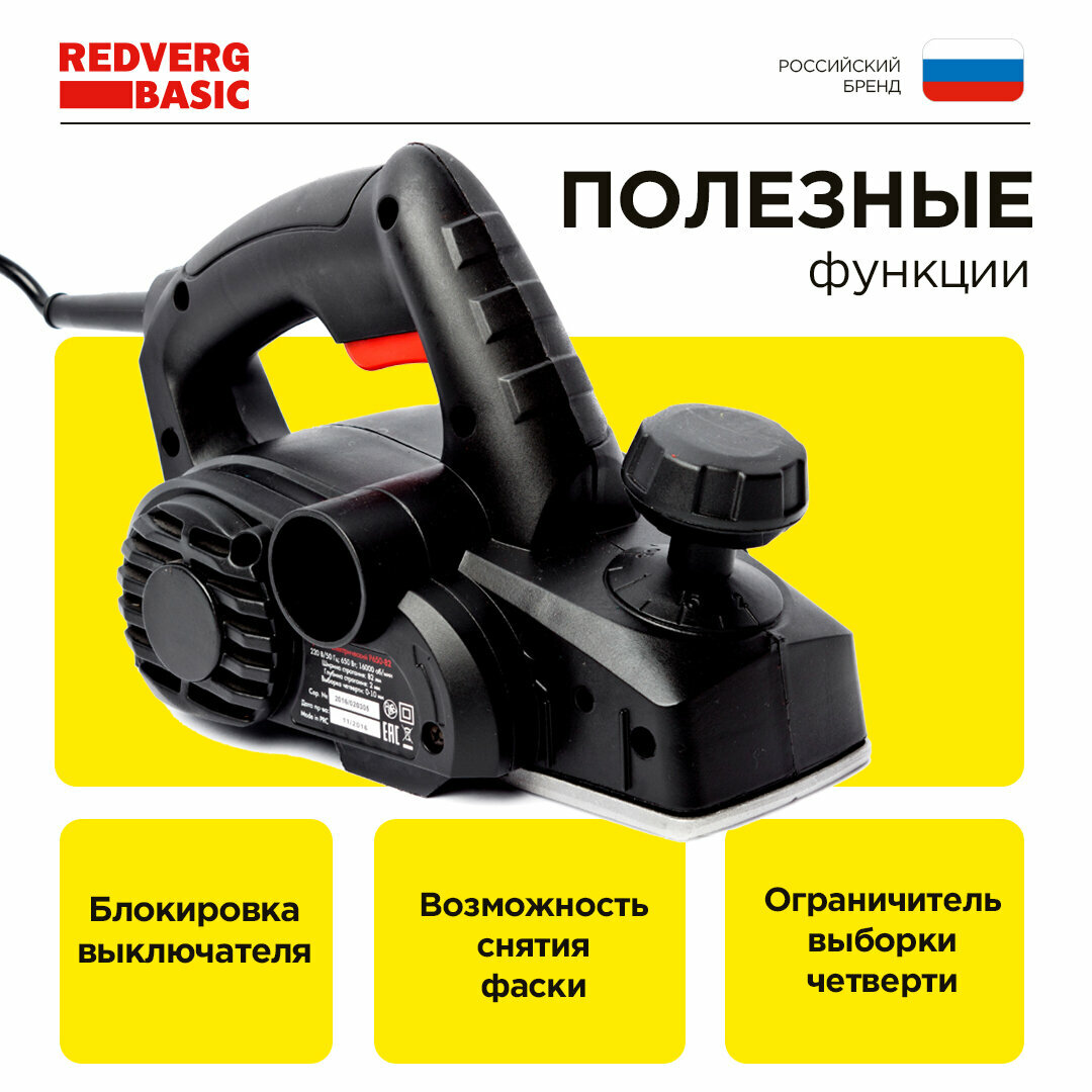 Рубанок RedVerg Basic P650-82 - фото №4