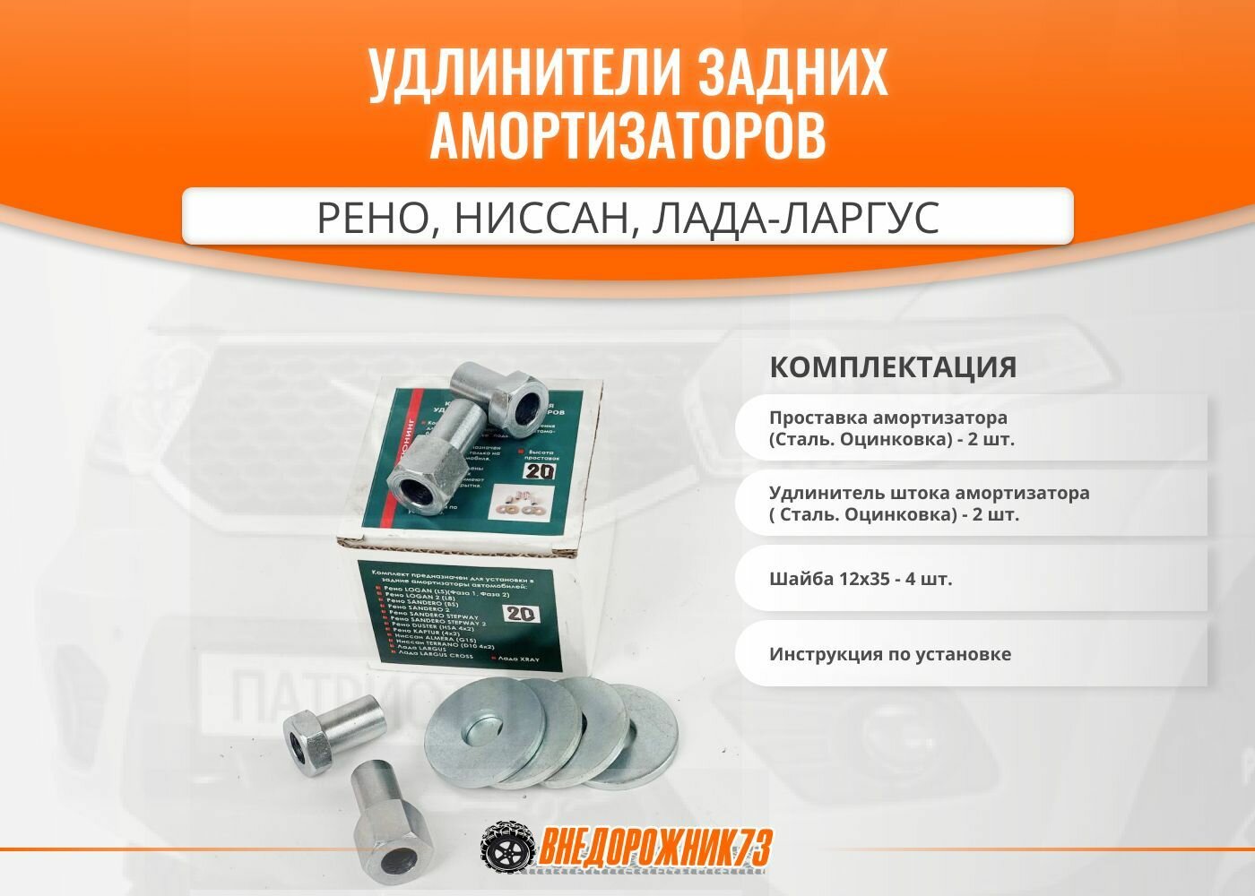 Удлинители задних амортизаторов Рено, Ниссан, Лада-Ларгус 20мм