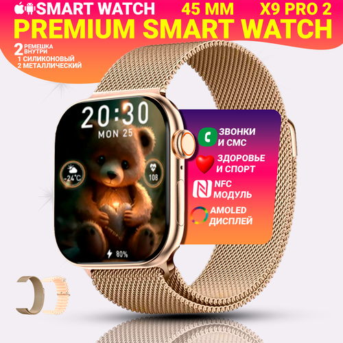Умные смарт часы Х9 pro 2 Premium c AMOLED дисплеем 202 Smart Watch series 9 45мм 2 ремешка Золотой 309000₽