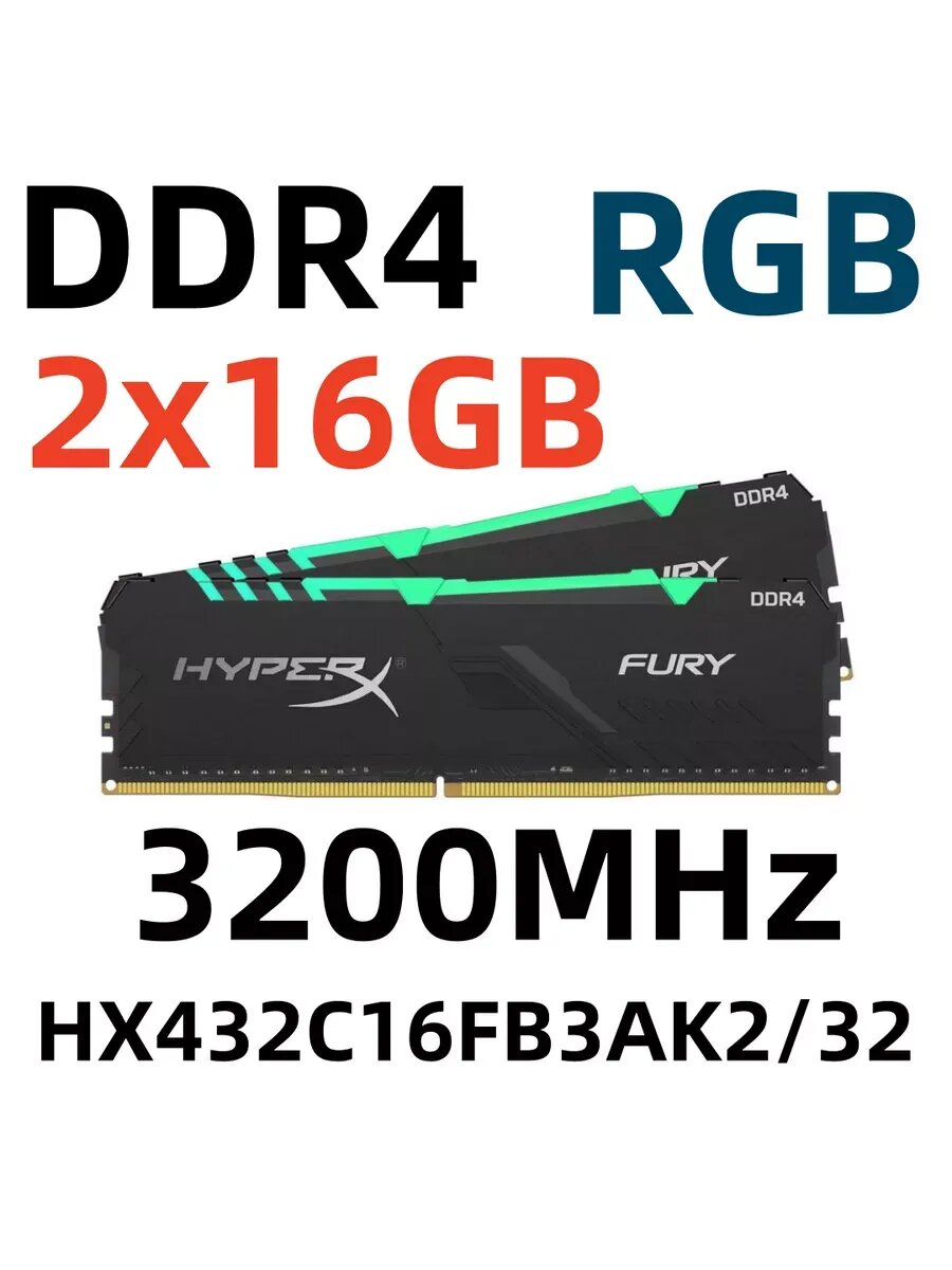Оперативная память RGB DDR4 32 Гб для ПК, HX432C16FB3AK2/32