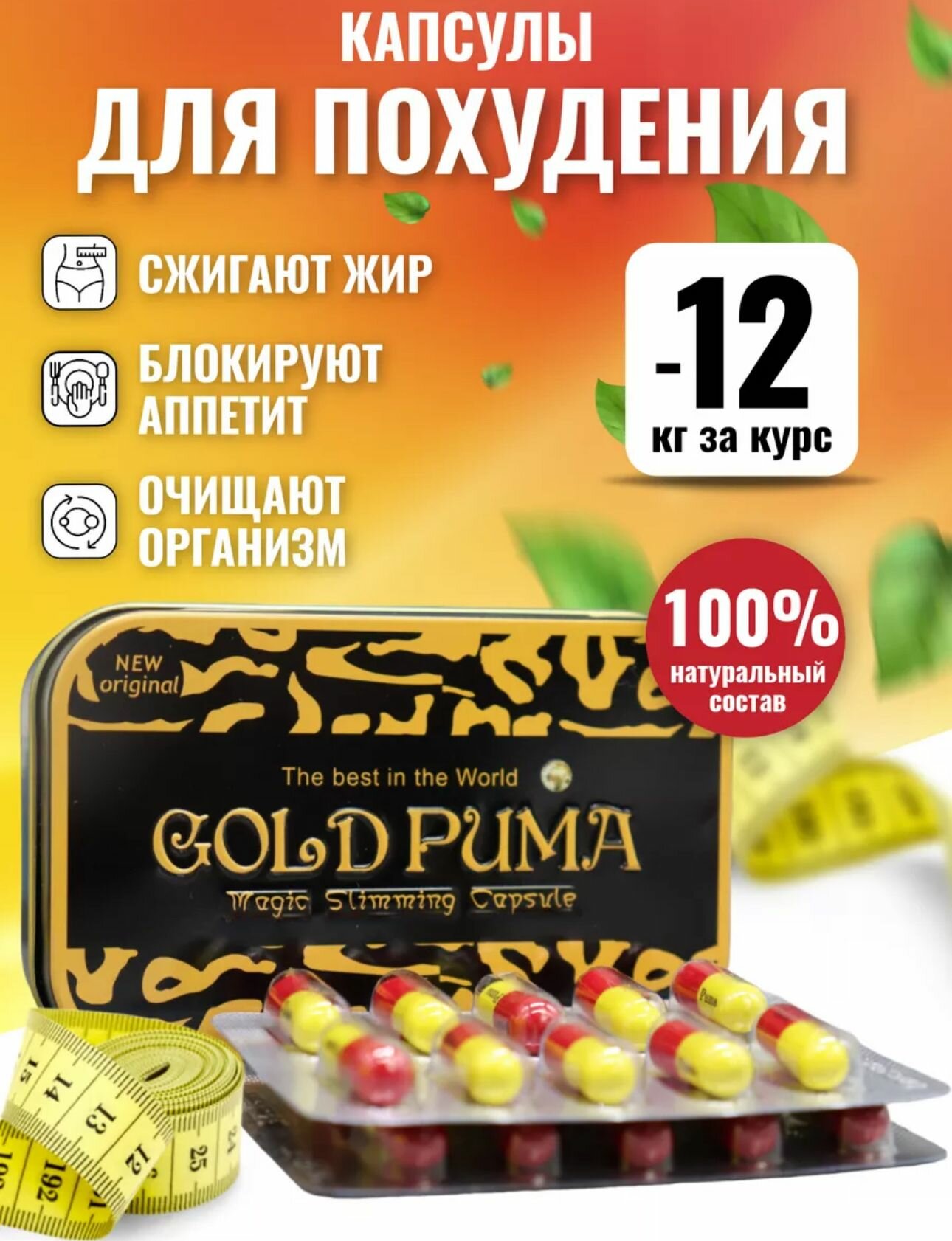GOLD PUMA / Жиросжигатель таблетки для похудения
