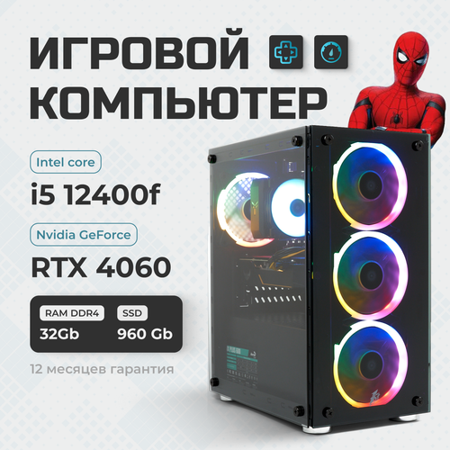 Игровой пк TREIDCOMPUTERS (i5 12400f 2,5 Ghz (6 ядер) / 32 Гб / SSD 960 Gb / GeForce RTX 4060 8 Gb)