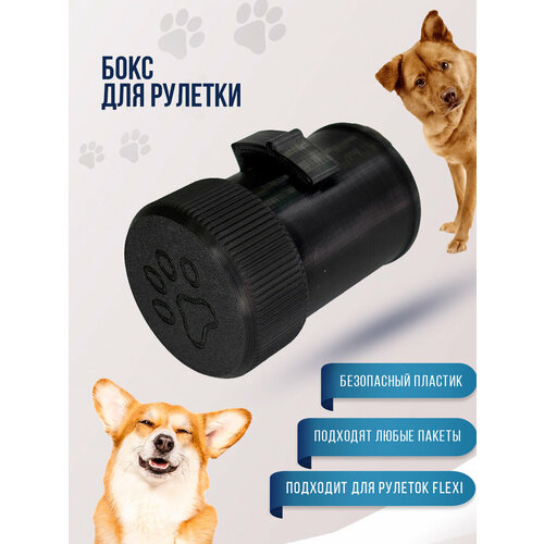 Бокс для одноразовых пакетов, черный, пластик, с креплением на рулетку