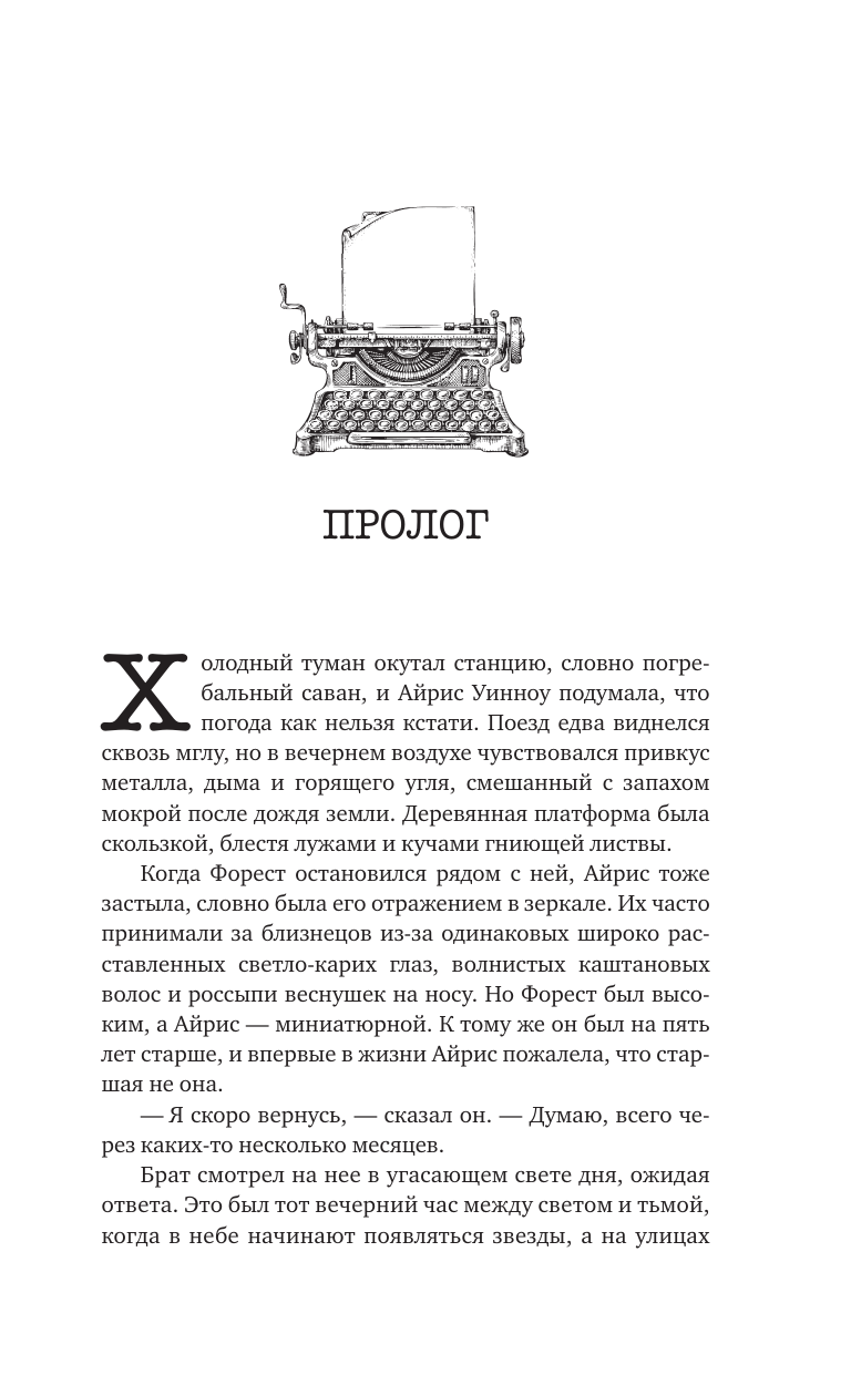 Божественные соперники (Росс Ребекка) - фото №12
